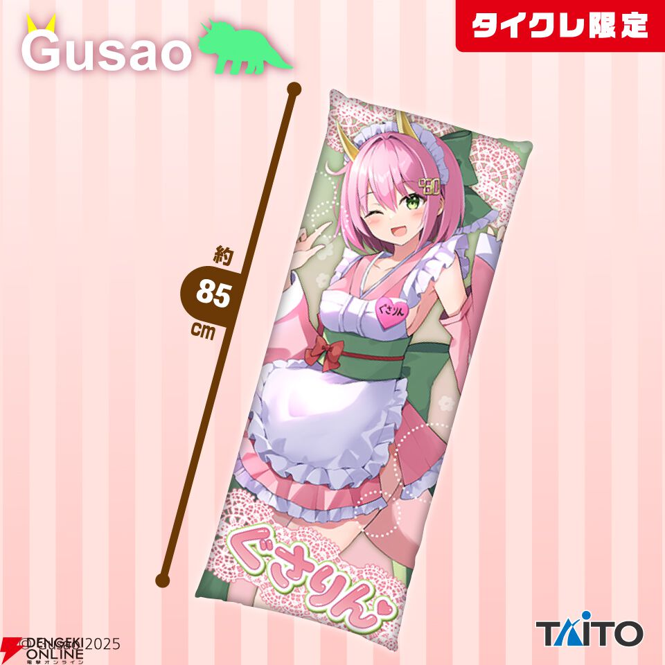 ゆっくり実況者“ぐさお”のコラボ限定プライズが『タイクレ』に登場