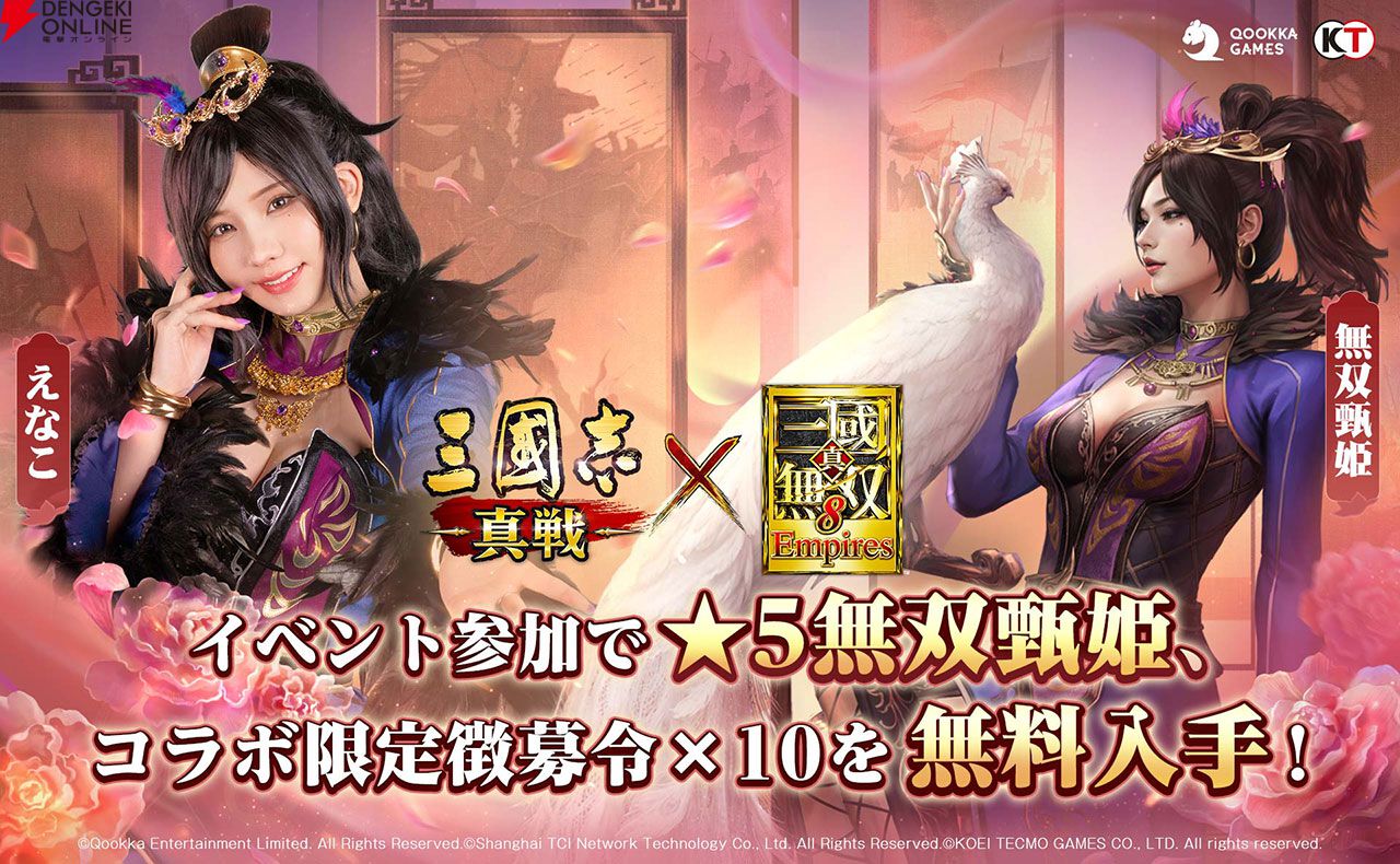 【三國志 真戦攻略】無双星彩、無双甄姫の戦法など性能解説。無料でコラボ武将が入手できるイベントも紹介【無双コラボ第3弾】