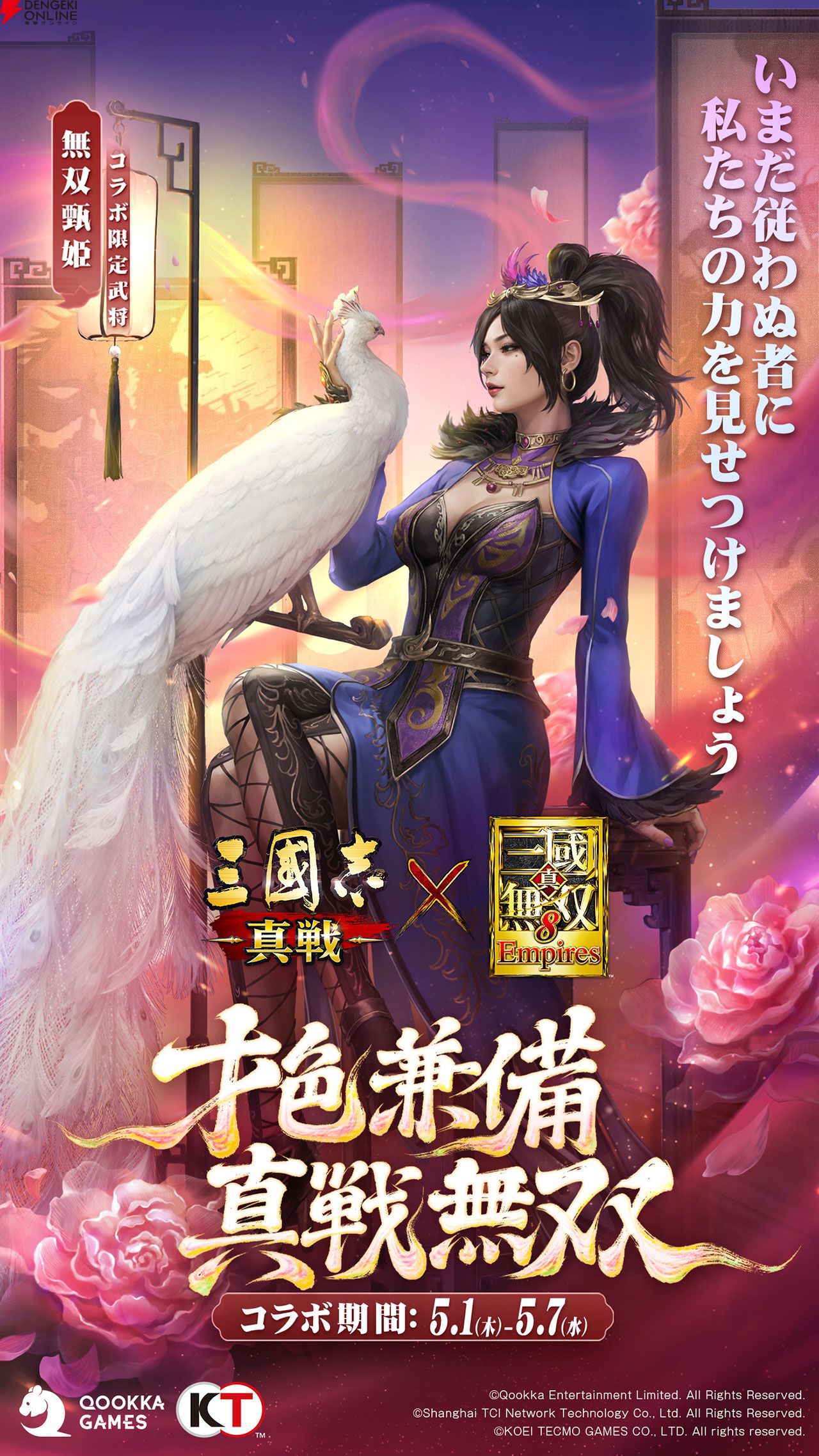 【三國志 真戦攻略】無双星彩、無双甄姫の戦法など性能解説。無料でコラボ武将が入手できるイベントも紹介【無双コラボ第3弾】