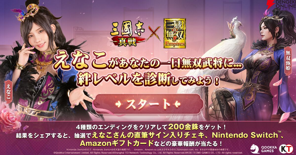 【三國志 真戦攻略】無双星彩、無双甄姫の戦法など性能解説。無料でコラボ武将が入手できるイベントも紹介【無双コラボ第3弾】
