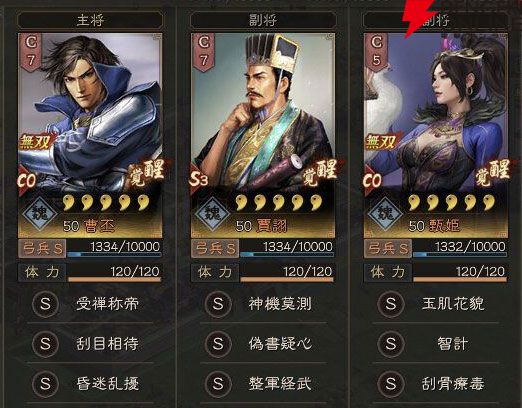 【三國志 真戦攻略】無双星彩、無双甄姫の戦法など性能解説。無料でコラボ武将が入手できるイベントも紹介【無双コラボ第3弾】