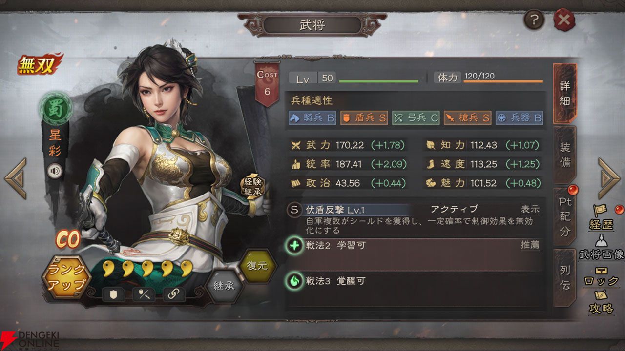 【三國志 真戦攻略】無双星彩、無双甄姫の戦法など性能解説。無料でコラボ武将が入手できるイベントも紹介【無双コラボ第3弾】
