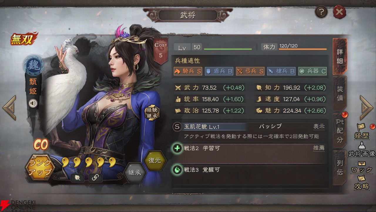 【三國志 真戦攻略】無双星彩、無双甄姫の戦法など性能解説。無料でコラボ武将が入手できるイベントも紹介【無双コラボ第3弾】