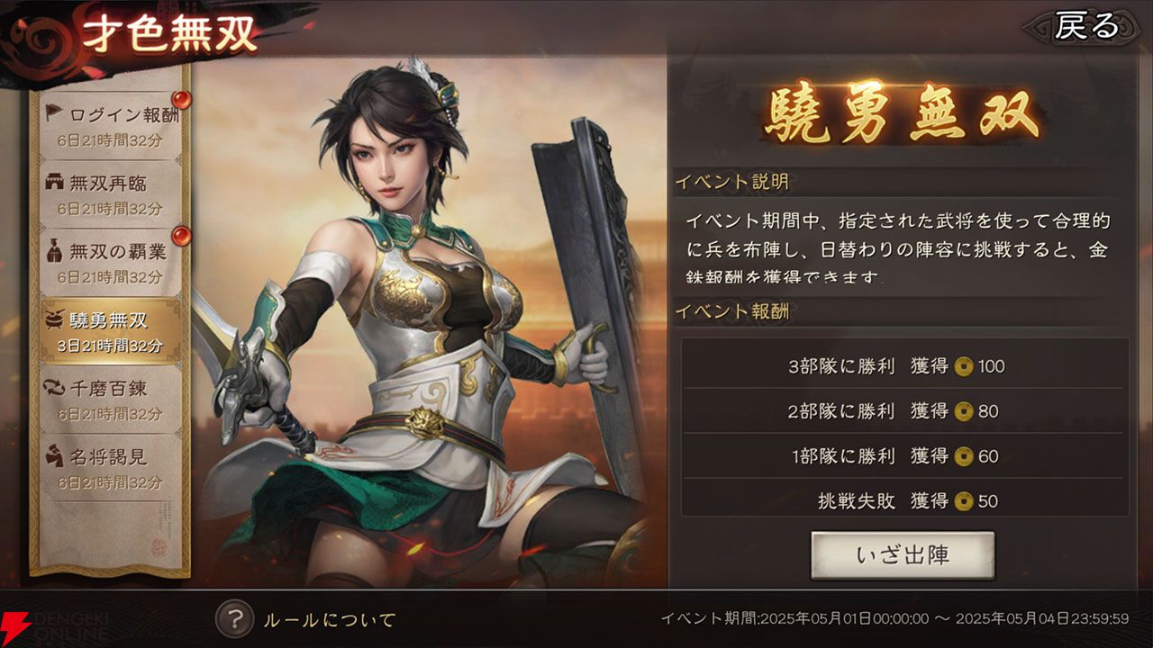 【三國志 真戦攻略】無双星彩、無双甄姫の戦法など性能解説。無料でコラボ武将が入手できるイベントも紹介【無双コラボ第3弾】
