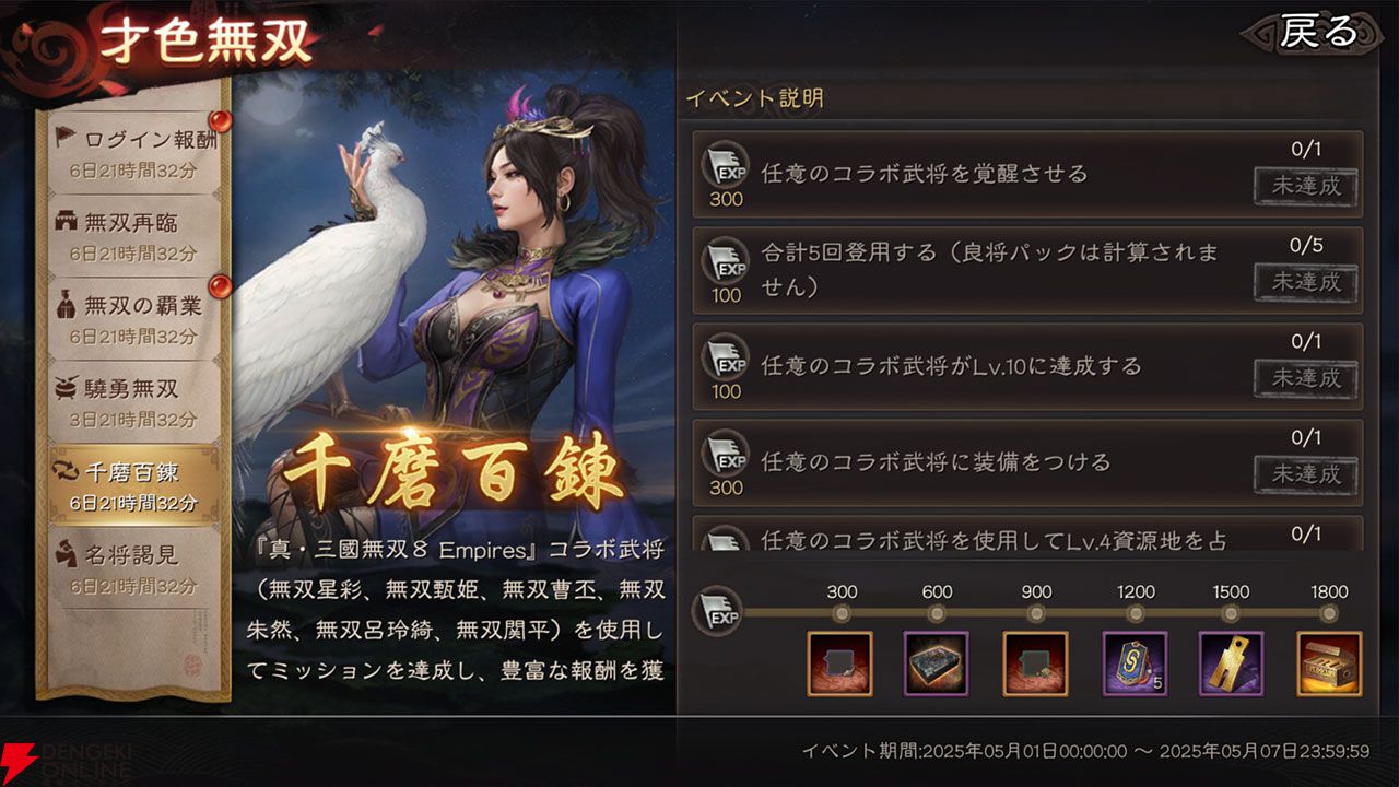 【三國志 真戦攻略】無双星彩、無双甄姫の戦法など性能解説。無料でコラボ武将が入手できるイベントも紹介【無双コラボ第3弾】