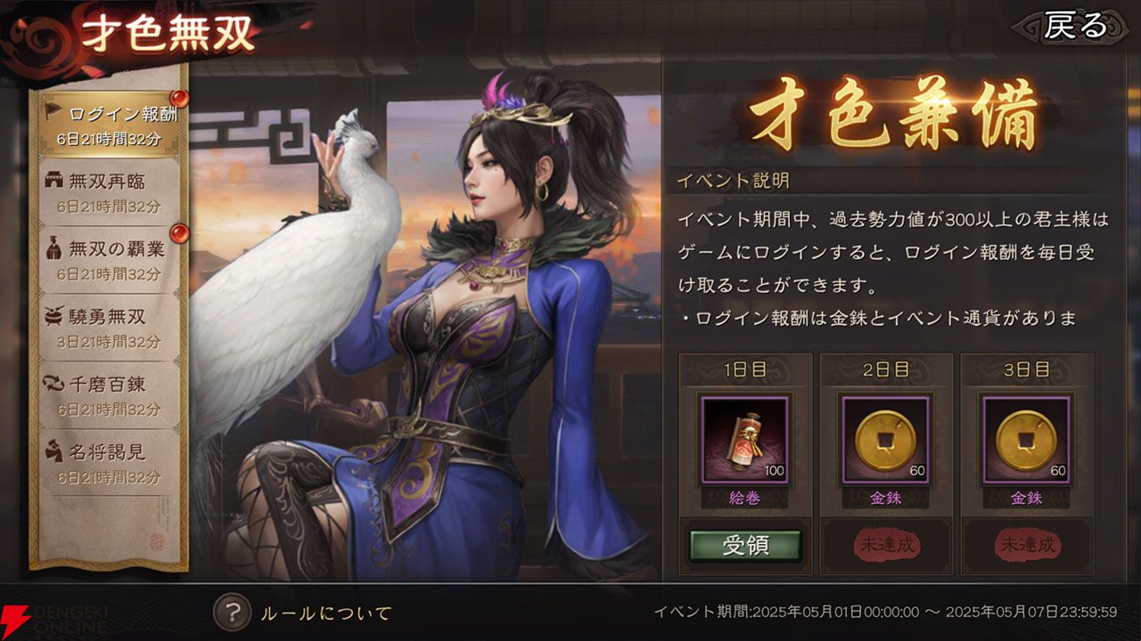 【三國志 真戦攻略】無双星彩、無双甄姫の戦法など性能解説。無料でコラボ武将が入手できるイベントも紹介【無双コラボ第3弾】