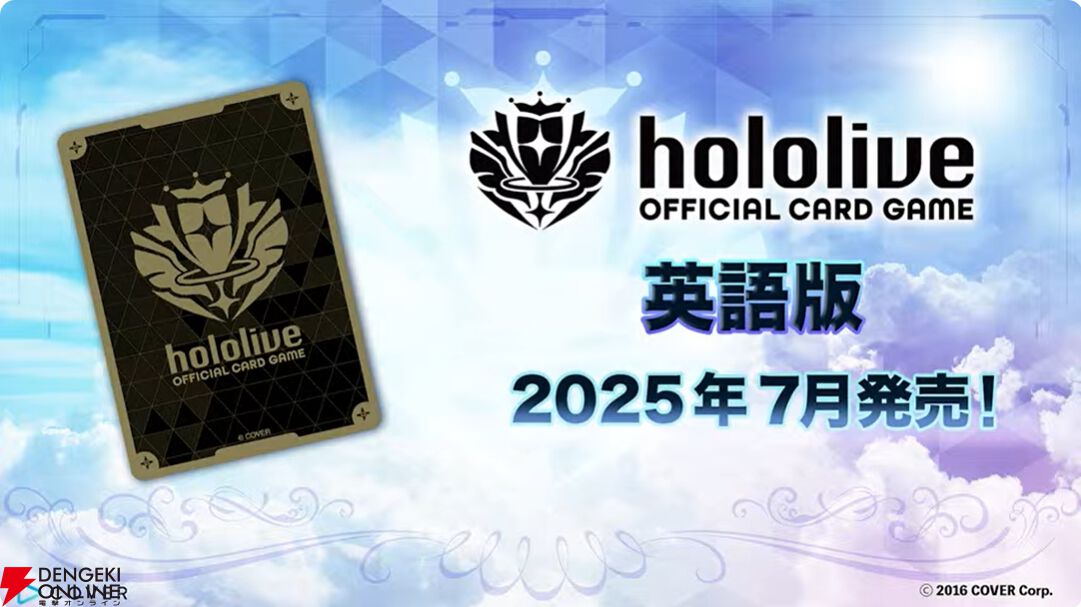 hololive OFFICIAL CARD GAME（ホロカ）』新ブースターで