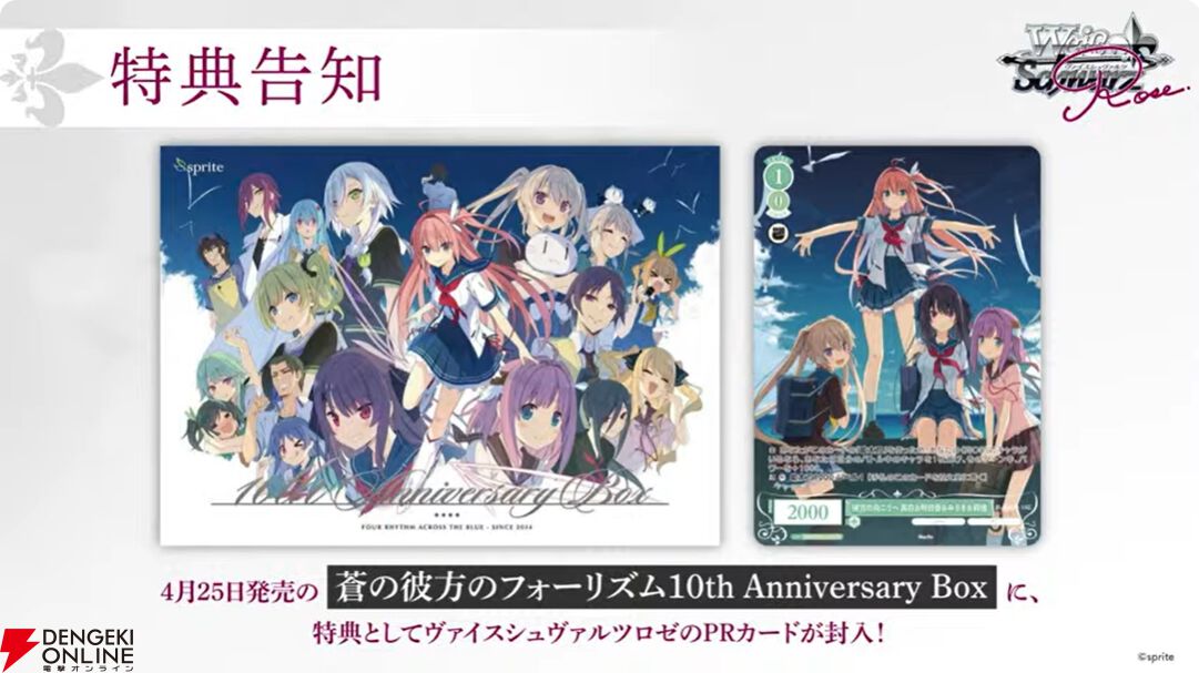 ヴァイスシュヴァルツロゼ】『sprite（蒼の彼方のフォーリズム