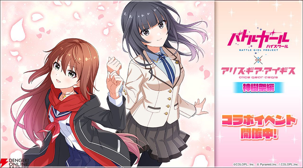 アリスギアアイギス×バトルガールハイスクール　当選品 アリス・ギア・アイギス』にて、『バトルガール ハイスクール