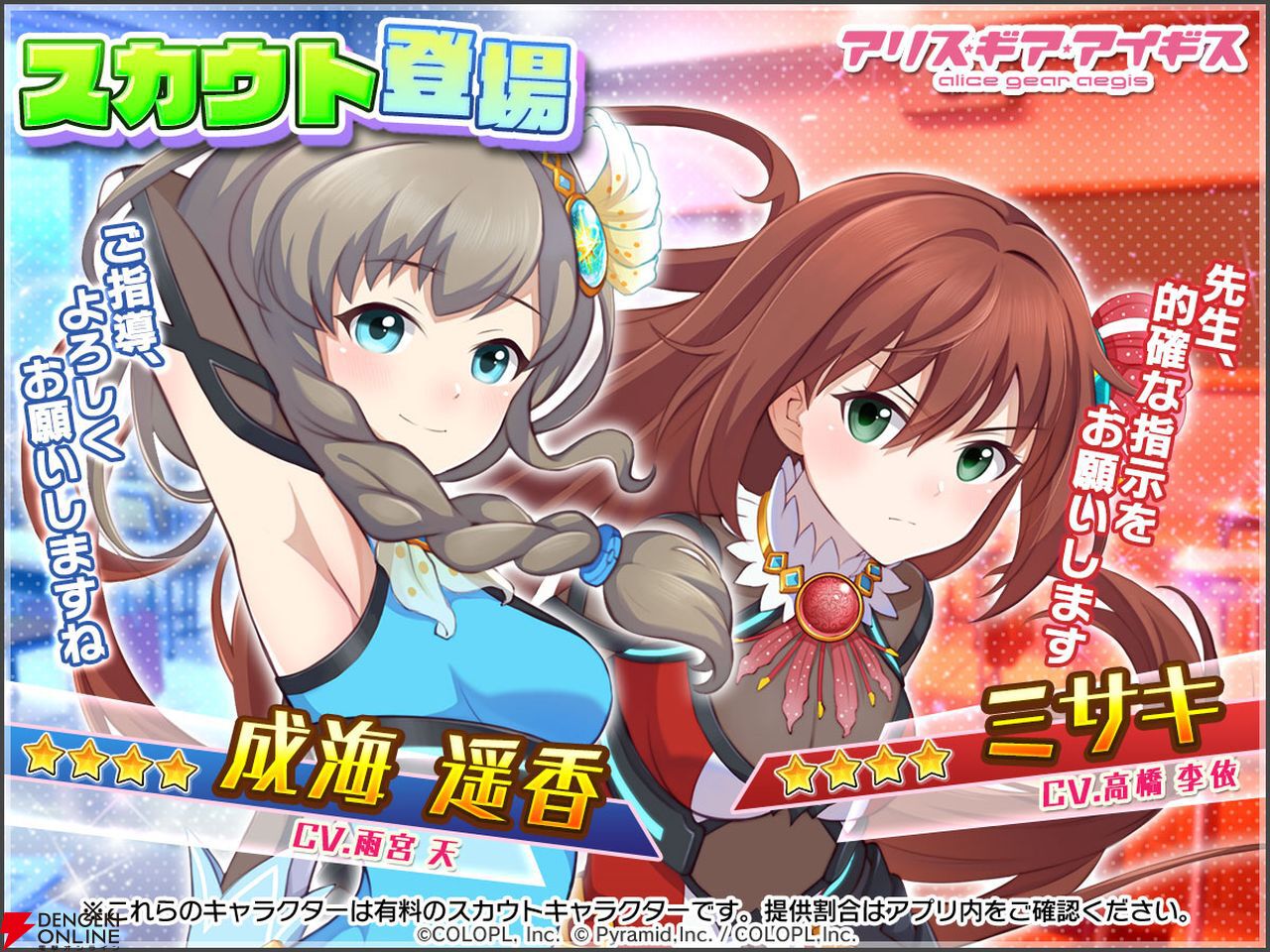 バトガ』×『アリスギア』の5回目のコラボイベントが開催中。成海 遥香