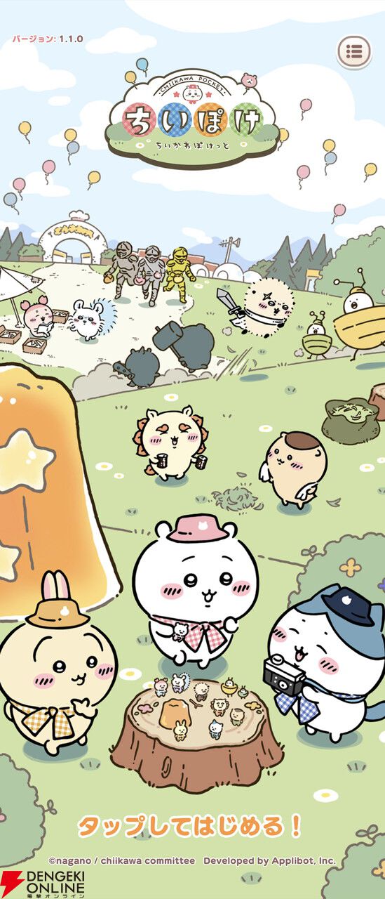 ちいかわぽけっと攻略】リセマラはできる？ 最強おすすめぶきやどうぐ