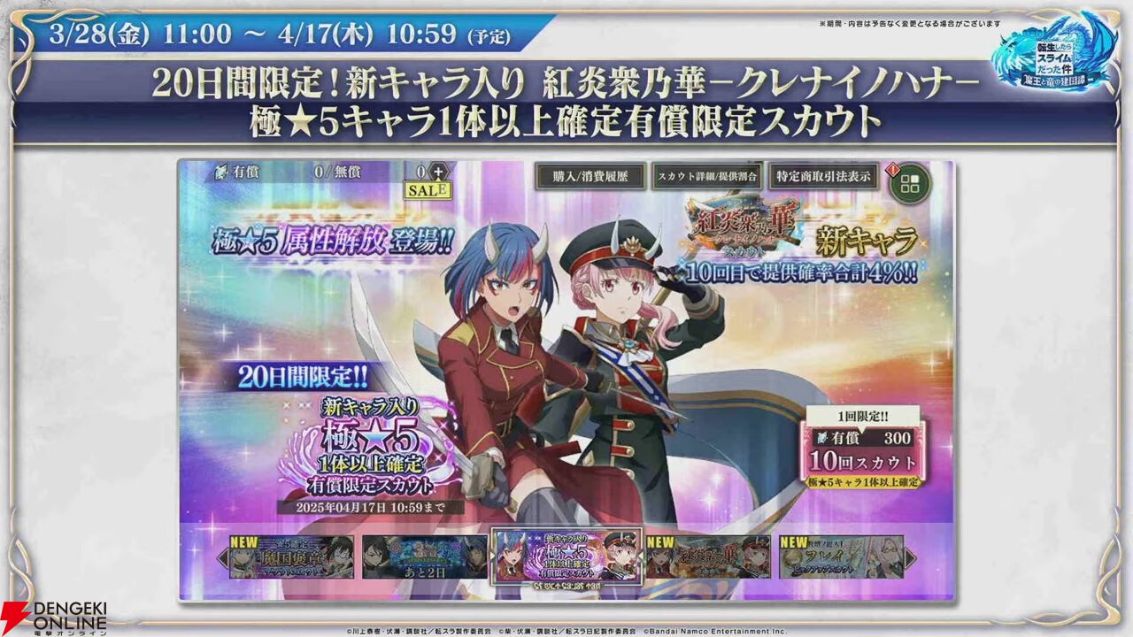 『まおりゅう』ついにゴブアが参戦！ 軍服姿のシュナもあわせ周年性能でかなり強力。エイプリルフールには今年も何かが…？【3/27最新情報まとめ】