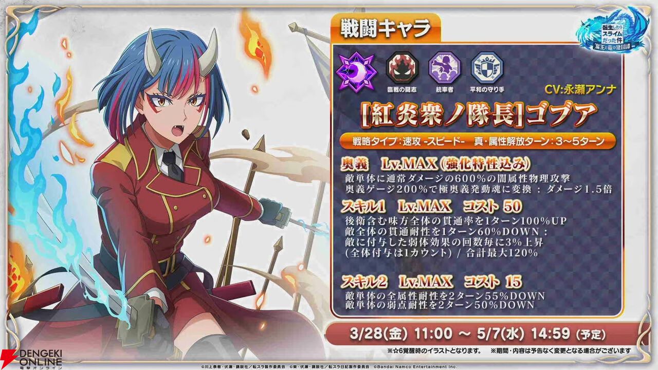 『まおりゅう』ついにゴブアが参戦！ 軍服姿のシュナもあわせ周年性能でかなり強力。エイプリルフールには今年も何かが…？【3/27最新情報まとめ】