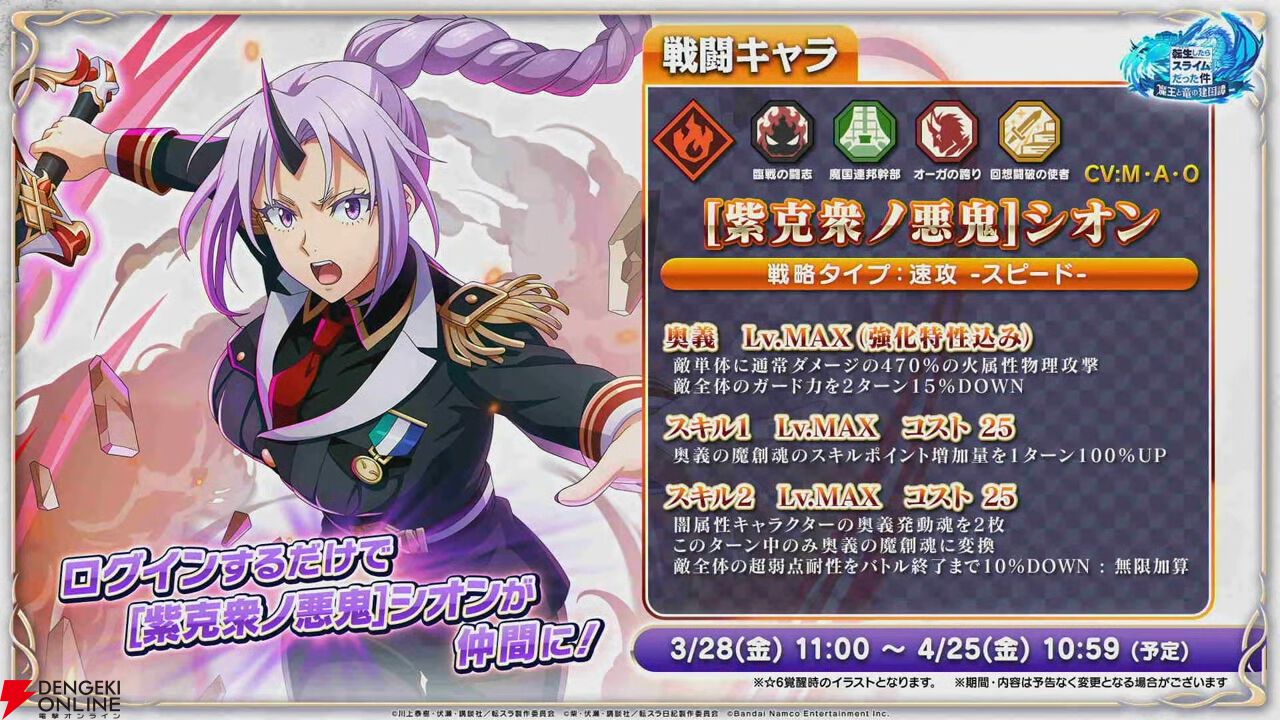 『まおりゅう』ついにゴブアが参戦！ 軍服姿のシュナもあわせ周年性能でかなり強力。エイプリルフールには今年も何かが…？【3/27最新情報まとめ】