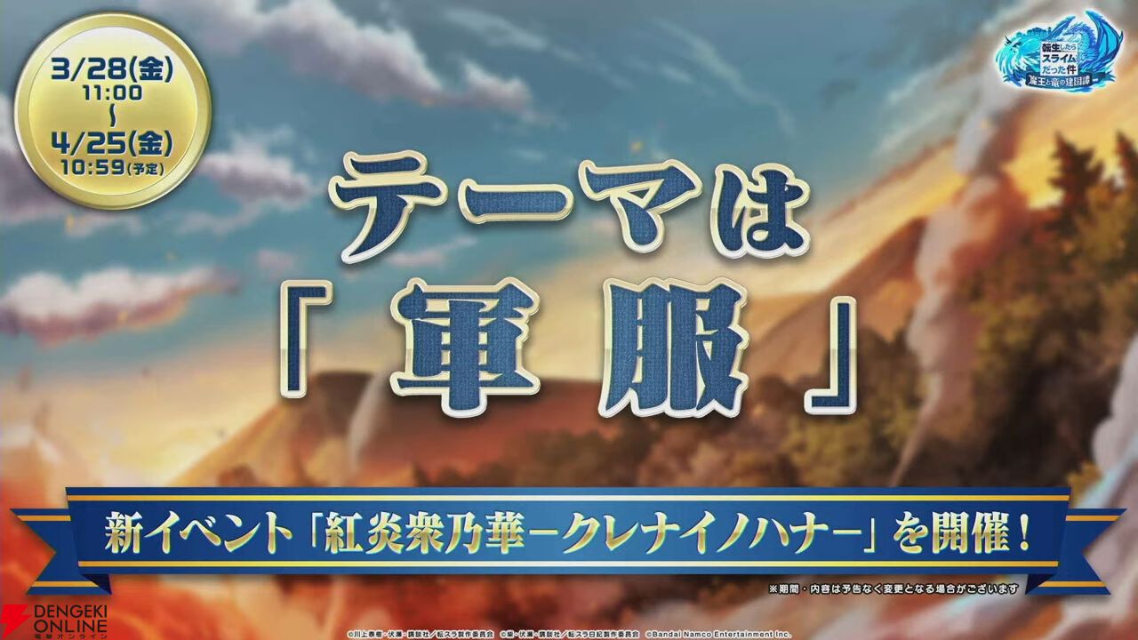 『まおりゅう』ついにゴブアが参戦！ 軍服姿のシュナもあわせ周年性能でかなり強力。エイプリルフールには今年も何かが…？【3/27最新情報まとめ】
