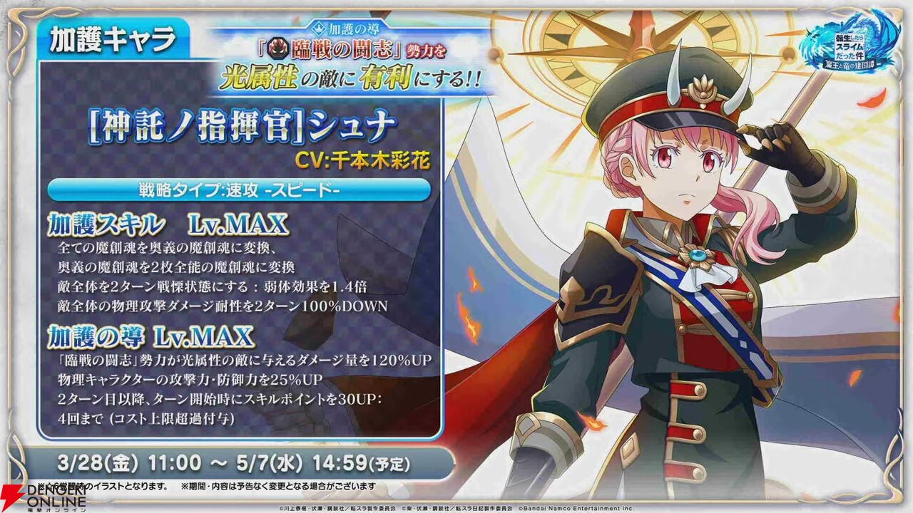 『まおりゅう』ついにゴブアが参戦！ 軍服姿のシュナもあわせ周年性能でかなり強力。エイプリルフールには今年も何かが…？【3/27最新情報まとめ】