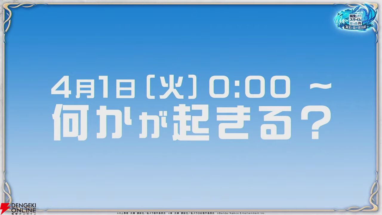 『まおりゅう』ついにゴブアが参戦！ 軍服姿のシュナもあわせ周年性能でかなり強力。エイプリルフールには今年も何かが…？【3/27最新情報まとめ】