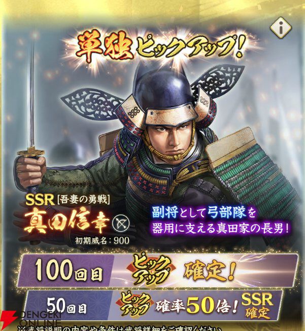 信長の野望 出陣』攻略：新SSR武将【吾妻の勇戦】真田信幸の性能