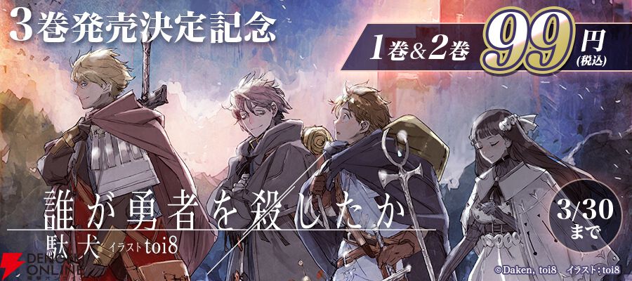 誰が勇者を殺したか 1巻〜3巻 全巻【初版・未開封】 ライトノベル 誰が勇者を殺したか 1～3巻 最新3巻 駄犬 駄犬