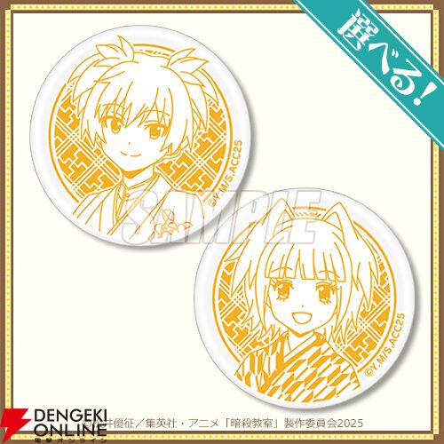 アニメ『暗殺教室』和モダン衣装に身を包んだ渚たちがオンライン