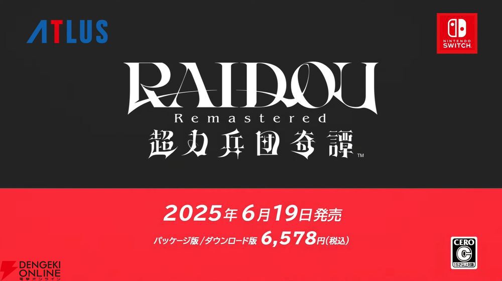 ベニダロウ店主 デビルサマナー 葛葉ライドウ 対 超力兵団 葛葉ライドウ デビルサマナー 葛葉ライドウ対超力兵団」がHDリマスター化