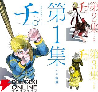 実質23％OFF】電子版『チ。―地球の運動について―』が23