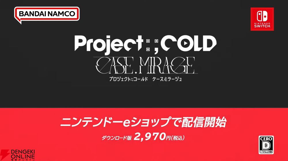 Project:;COLD case.mirage（プロジェクト:;コールド ケースミラージュ