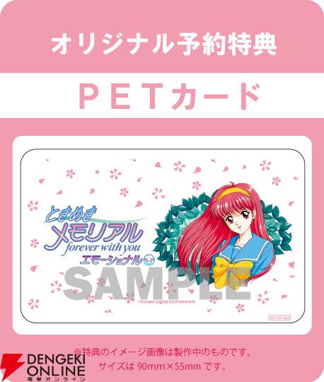 ときめきメモリアル エビテン特典 しおり14種セット