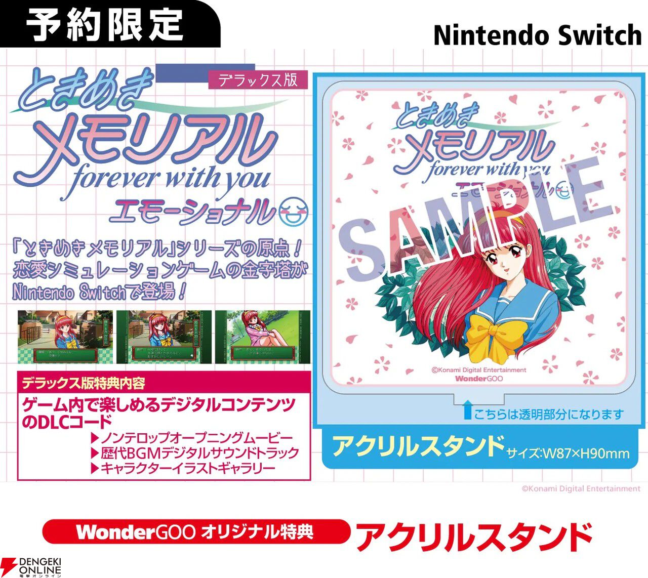 Switch『ときメモ』リマスター版、予約・店舗特典まとめ。しおり