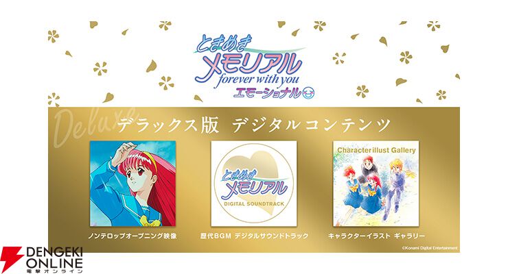 Switch『ときメモ』リマスター版、予約・店舗特典まとめ。しおり