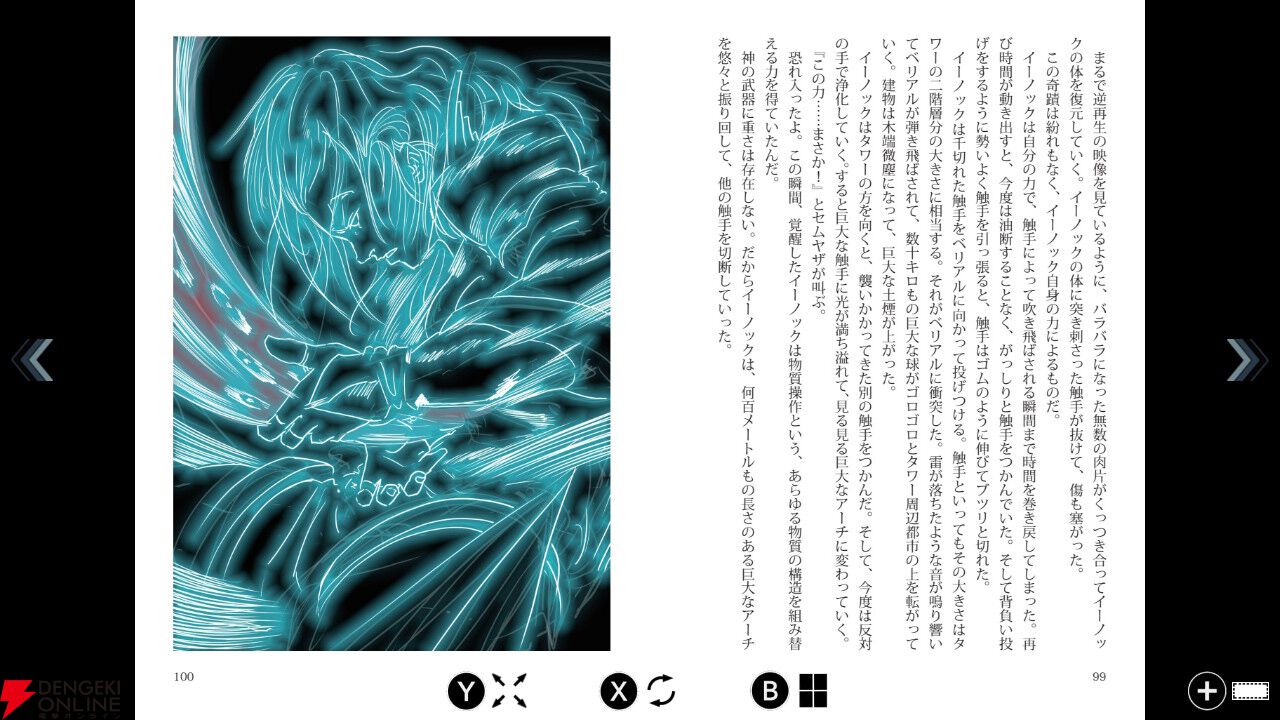 Switch版『エルシャダイ・アセンション オブ ザ メタトロンHDリ