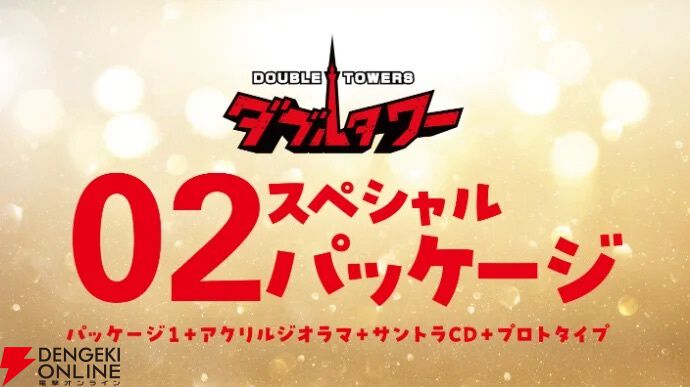 ぷよぷよ』を手がけた仁井谷正充氏による新作『ダブルタワー』の