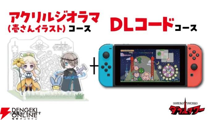 ぷよぷよ』を手がけた仁井谷正充氏による新作『ダブルタワー』の
