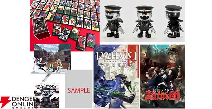 ライドウ リマスター 超力兵団奇譚』の予約・店舗特典まとめ