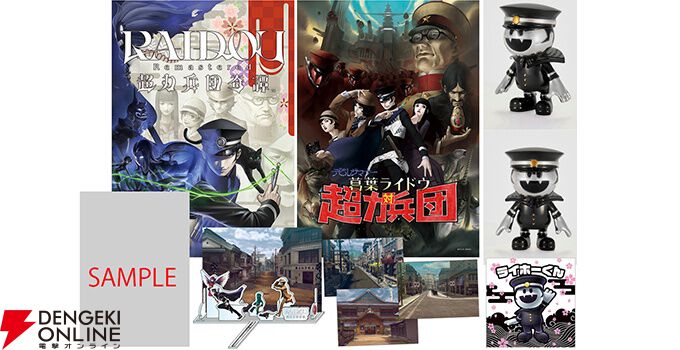 ライドウ リマスター 超力兵団奇譚』の予約・店舗特典まとめ