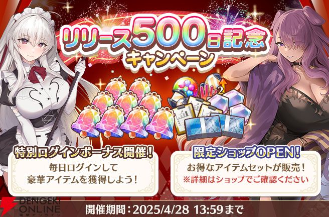 『スイメド』今夜は朝まで夜桜大宴会！ 凪、花音らの新カードが登場。リリース500日記念キャンぺーンも【スイートホームメイド】