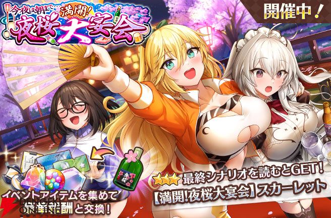 『スイメド』今夜は朝まで夜桜大宴会！ 凪、花音らの新カードが登場。リリース500日記念キャンぺーンも【スイートホームメイド】