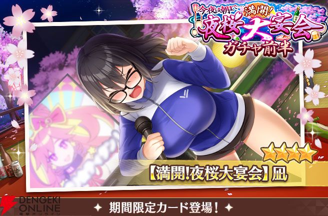 『スイメド』今夜は朝まで夜桜大宴会！ 凪、花音らの新カードが登場。リリース500日記念キャンぺーンも【スイートホームメイド】