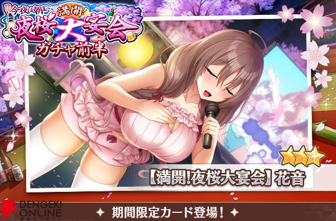 『スイメド』今夜は朝まで夜桜大宴会！ 凪、花音らの新カードが登場。リリース500日記念キャンぺーンも【スイートホームメイド】