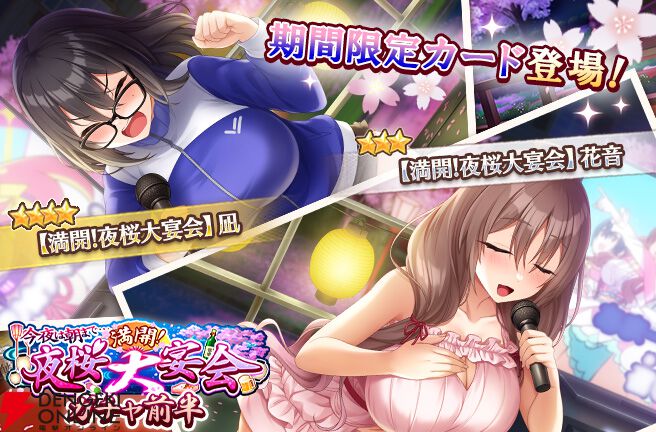 『スイメド』今夜は朝まで夜桜大宴会！ 凪、花音らの新カードが登場。リリース500日記念キャンぺーンも【スイートホームメイド】