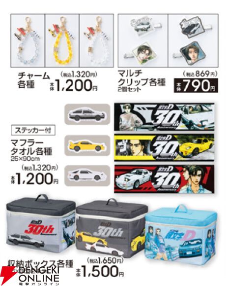 頭文字D』グッズが4/5よりアベイルに登場。Tシャツやチャーム
