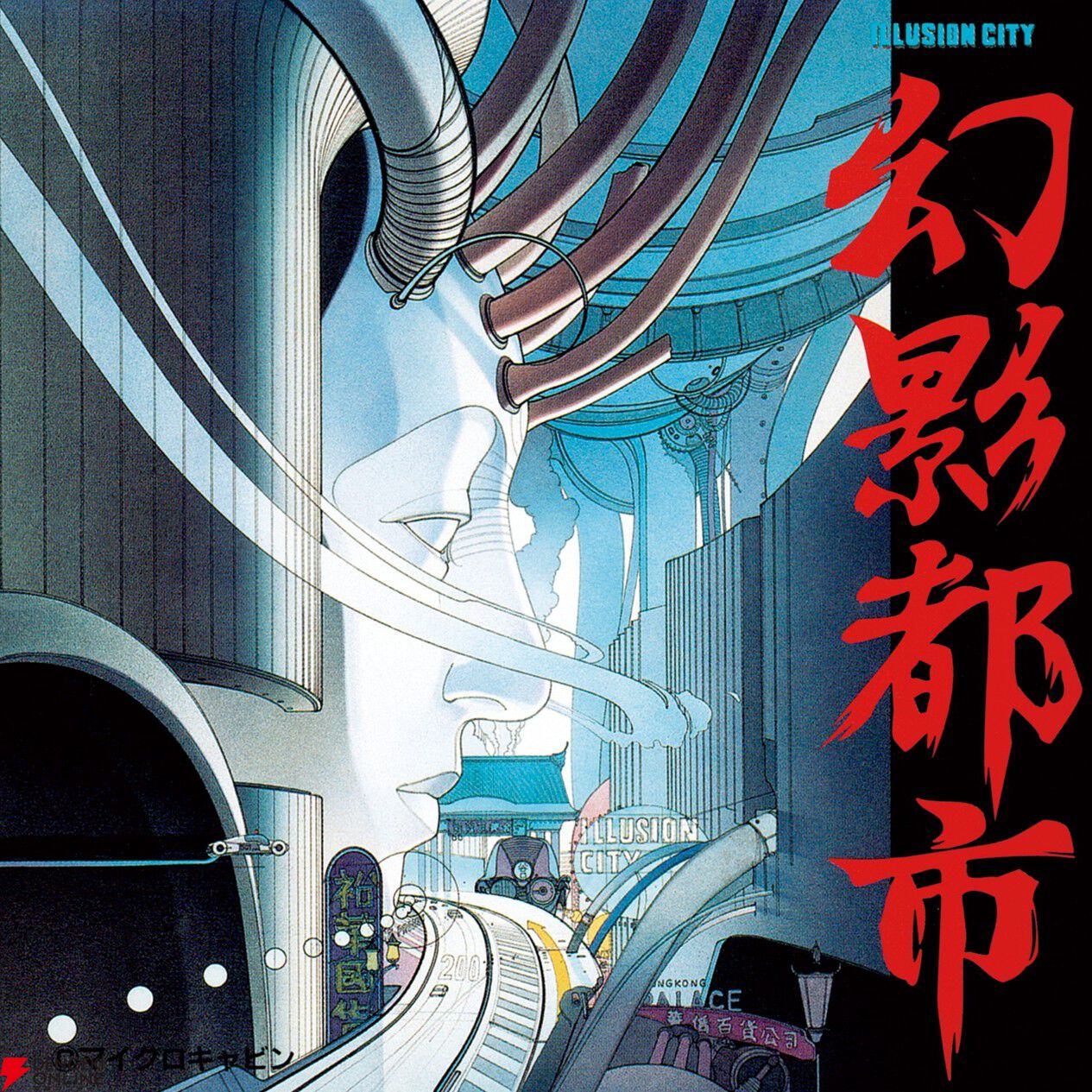 【ドット絵ベッドシーンも衝撃的だった】神ゲー『幻影都市』八部衆バトルを聞いたことがない人は耳が損してると思うの。最新リマスタリング版全曲サントラを全力プッシュ