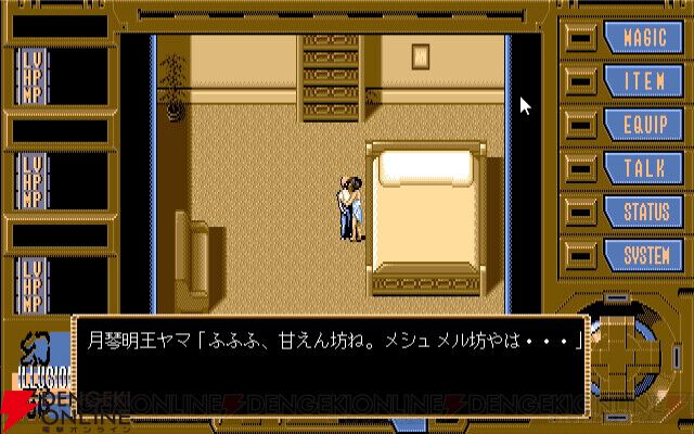 【ドット絵ベッドシーンも衝撃的だった】神ゲー『幻影都市』八部衆バトルを聞いたことがない人は耳が損してると思うの。最新リマスタリング版全曲サントラを全力プッシュ