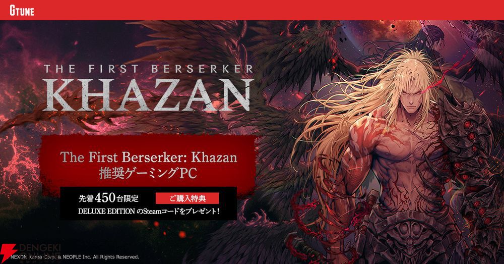 The First Berserker: Khazan』推奨“G TUNE”ゲーミングPC発売。先着で