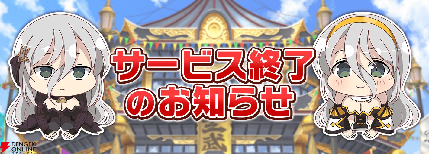 シノマス』5月30日14時サービス終了、オフライン版へ移行。約7年
