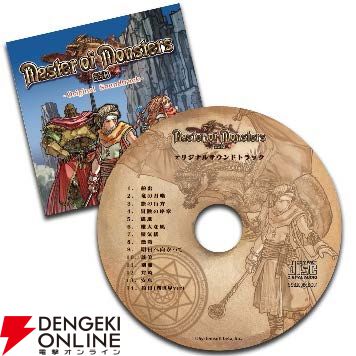 マスターオブモンスターズ2体験ディスク マスターオブモンスターズII＋シナリオ集 for PC-9801（1991