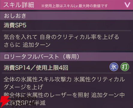ヘブバン攻略】SS菅原千恵（ロリータ・ストイック）は自身によるスキル
