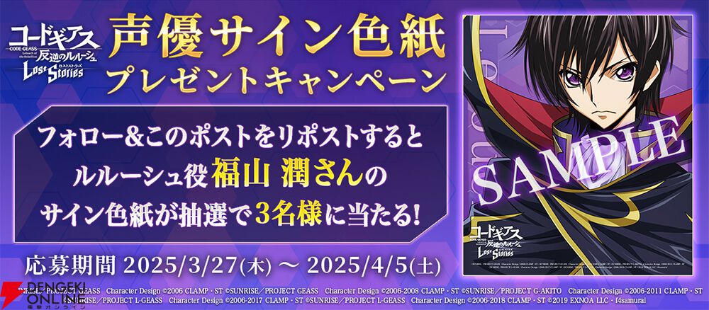 【当選通知あり】 コードギアス 反逆のルルーシュ 福山潤 直筆サイン色紙 25枚限定 ユニオンアリーナ コードギアス ルルーシュ 福山 潤