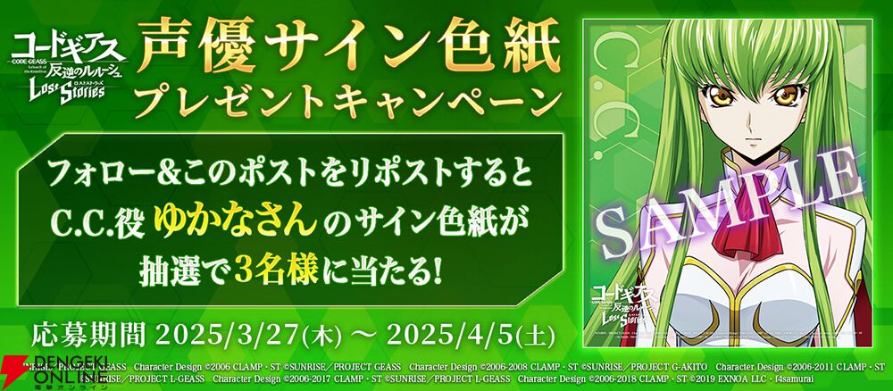 コードギアス ロススト』メインストーリー第3部6章が追加。育成