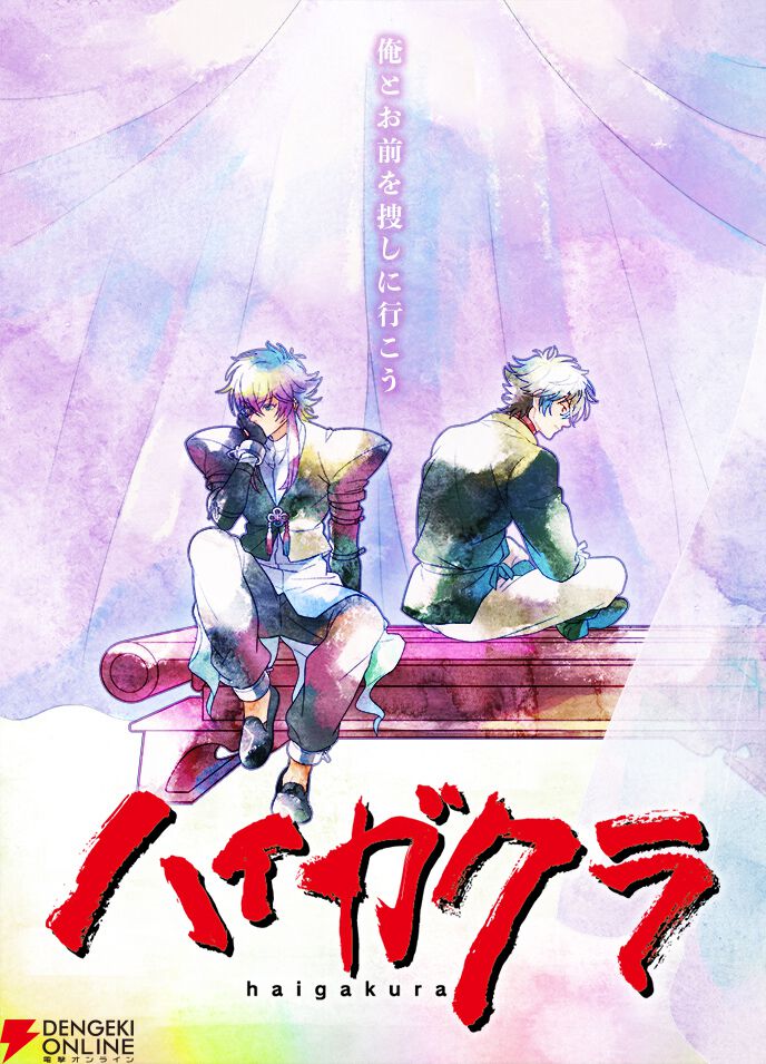 アニメ『ハイガクラ』夏に放送がリスタート。新キービジュアル、告知PVが公開